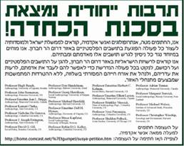 Ad displaying open letter in Hebrew supporting cave-dwellers